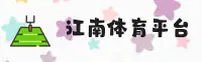 江南体育官方网站